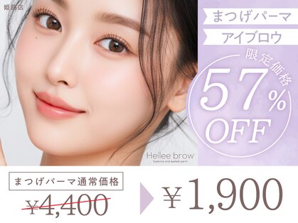 ヘイリーブロウ 姫路店の写真
