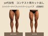 【コンテスト用カット出し】ハイパーナイフ×ハイパーシェイプ　下半身のみ