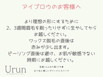 ウルン(Urun)/アイブロウのお客様へ