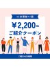 【ご紹介の方専用クーポン】美白ホワイトニング40分照射¥6980→¥2200