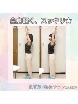 メリー 大和八木店(merry)/お身体の不調がスッキリ!