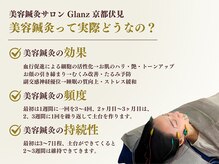 グランツ 京都伏見(Glanz)の雰囲気（初めて美容鍼灸をされる方も、多数ご来店♪[肩こり/腰痛/整体]）