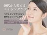 【40代からの肌エイジングケア】リフトアッププラズマ+臍帯エクソソーム導入