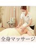 【人気ボディリンパケアコース】全身のコリと疲労を改善75分￥16500→￥13200