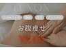 【平日10時-14時限定】本気痩身★朝活クーポン お腹特化 即体感◎INDEEP