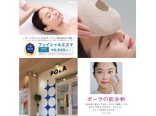 ポーラ ザ ビューティ 弘前店(POLA THE BEAUTY)