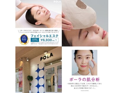 ポーラ ザ ビューティ 弘前店(POLA THE BEAUTY)の写真