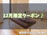 【12月限定クーポン♪】今年も頑張った身体にご褒美を!全身整体90分☆