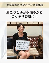 サプライズ整体院/ 肩こりも楽になります！