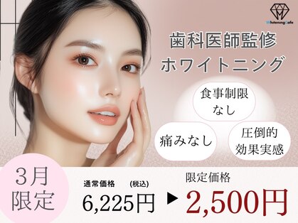 ホワイトニングカフェ 高松丸亀町グリーン店(WhiteningCafe)の写真