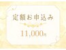 【定額通い放題プラン♪】セルフホワイトニング1ヵ月 ¥11000