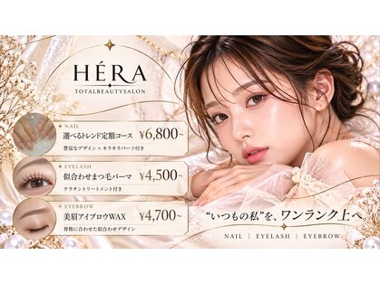 ヘラ(HERA)の写真