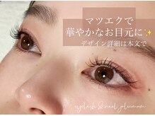 ジョリーマム(jolie mom)/《デザイン紹介》まつ毛エクステ