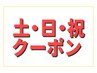 土日祝！【女性・美肌全身脱毛】顔・VIO無し 美肌効果◎ ￥11,000