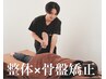 8月特別！【腰痛/骨盤歪み/反り腰】整体×骨盤矯正 ¥8800→¥3300　45分
