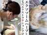 【結果重視◎毛穴×ハーブでWアプローチ】極上ハーブコース¥21,000→¥16,900