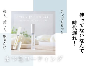 リム(Lim)/まつ毛コーティング美容液