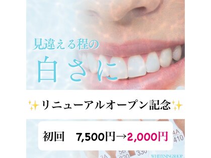 ホワイトニングショップ 恵比寿店の写真