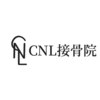 シーエヌエル接骨院(CNL接骨院)のお店ロゴ