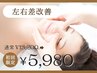 【目・眉】目元高さ・左右差・バランス改善+小顔コルギ90分/¥5980[松戸/小顔]