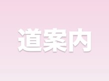 美楽/寺田町駅★道案内