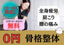 六花整体院 天神店