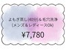 よもぎ蒸し＆毛穴洗浄セットメニュー！ オススメ★