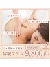 ブライダルトライアル/オーダーメイド背中二の腕デコルテ60分/¥18000→¥9800