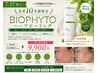 7/17から導入開始☆【残り3名限定】BIOPHYTOハーブピーリング 豪華特典付き♪