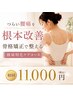 【腰痛特化】40代姿勢を変え長年続く腰痛からの卒業コース土台ケア初回11,000