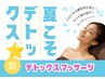 【地域限定クーポン】身体の気になる部分を徹底痩身マッサージ 初回¥6,000
