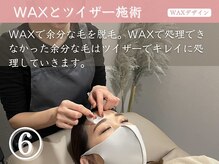 アイック 蒲田店(I’ck)/眉毛WAX手順６：WAXとツイザー