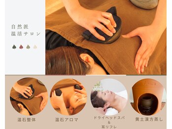 和/ぽかぽか温石整体♪