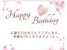 【Happy Birthday】　バースデーフェイシャルエステ 80分 ¥18000→