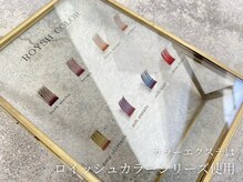 アンジェリカミッシェル 仙台店/ロイッシュカラー取り扱い