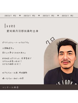 ソシテ 扶桑江南店(SOCITE...)/クロちゃんです