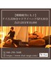 【眼精疲労にも♪】タイ古式90分＋ドライヘッドSPA30分 合計120分¥10,000