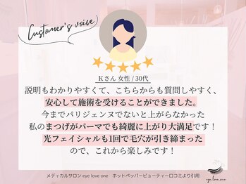 アイラブワン(eye love one)/口コミ↑【桜ケ丘/パリエク】