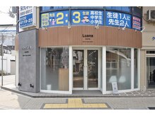 ルアナ オオサカ(Luana osaka)の雰囲気（美容室併設サロン［完全個室］）