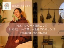 ハーバルウェルネス リタ(Herbal Wellness Rta)