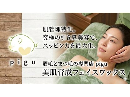 ピグ(pigu)の写真