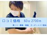 口コミ投稿価格!【首肩こり&腰痛改善】オーダーメイド全身マッサージ60分
