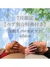 【7月限定☆ペア割特典付き】 深眠スパ×水素ケア 40分(2名様)
