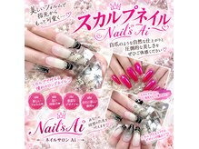 アイ(Ai)の雰囲気(スカルプが得意です♪)