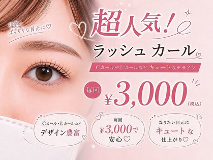 ベリーラッシュ 川越店(VeryLash)の写真