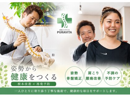 プーラビタ(PURAVITA)の写真