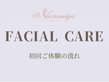 トータルチェンジエステ ナルミヤ(total change esthe Narumiya)/オーダーメイドフェイシャル