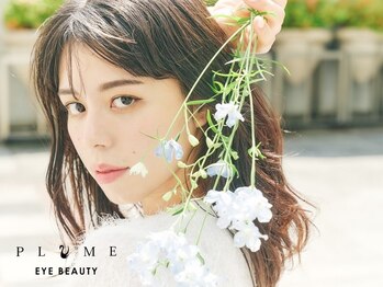 まつげエクステサロン プリューム アイ ビューティー 恵比寿店(PLUME EYE BEAUTY)の写真/TR・コーティング付まつパ4950円/メーテルロッド/ティントも対応★マツエク5990円～/カラー変更も同価格OK