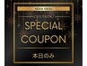 【本日限定】脳疲労・倦怠感に★アロマフット+ネック+ヘッド付120分11980円