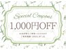 《平日限定当日クーポン》脱毛・エステ・痩身メニュー合計金額より1000円OFF